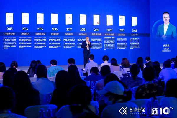 余清泉發(fā)布《中國企業(yè)社保白皮書2022》