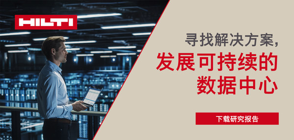 喜利得為數據中心帶來安全、直觀、節(jié)能的防火系統(tǒng)