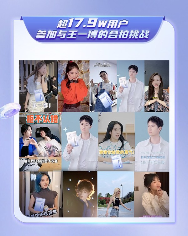 自然堂抖音電商超級品牌日收官，攜手王一博讓夏日更閃耀