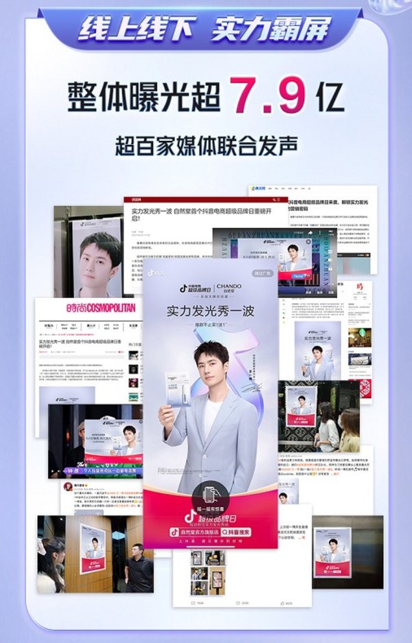 自然堂抖音電商超級品牌日收官，攜手王一博讓夏日更閃耀
