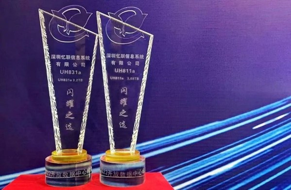 2022 ODCC峰會(huì)圓滿舉行，憶聯(lián)斬獲多項(xiàng)殊榮