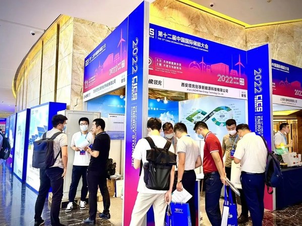 共創(chuàng)新發(fā)展，領充重點支持第十二屆中國國際儲能大會