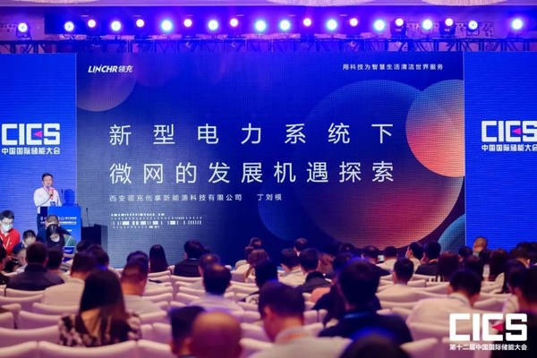 共創(chuàng)新發(fā)展，領充重點支持第十二屆中國國際儲能大會
