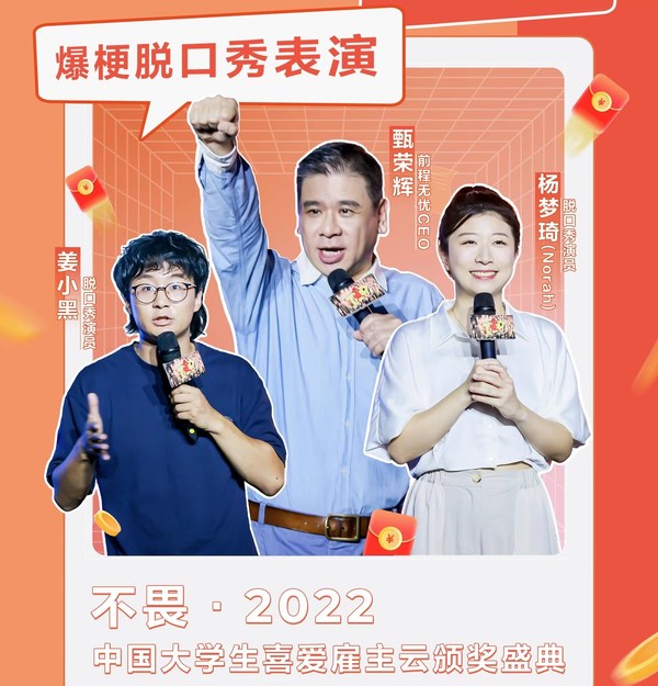 中國大學生喜愛雇主 職場脫口秀