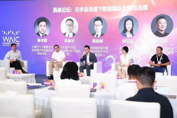 圓桌論壇：元宇宙浪潮下數據隱私合規(guī)與治理