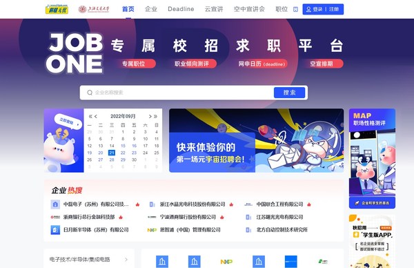 前程無憂聯(lián)合國內院校開啟JobOne高校專屬校招求職平臺