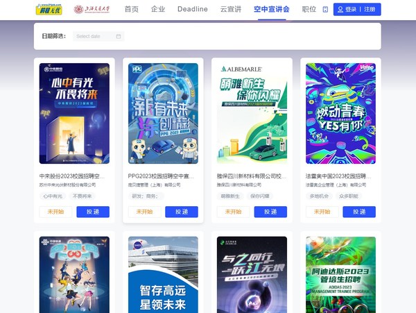 前程無憂聯(lián)合國內院校開啟JobOne高校專屬校招求職平臺