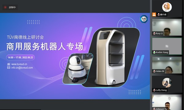 TUV南德商用服務(wù)機(jī)器人專場(chǎng)線上研討會(huì)