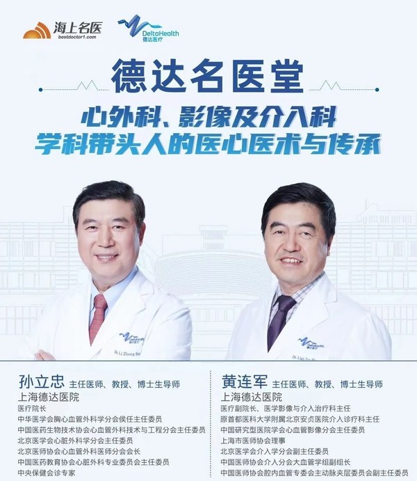 德達名醫(yī)堂直播回顧 -- 上海德達醫(yī)院院長與您共話心血管那些事兒
