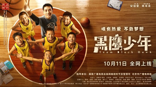 新東方電影處女作《黑鷹少年》上映 再現(xiàn)涼山少年熱血追夢(mèng)故事
