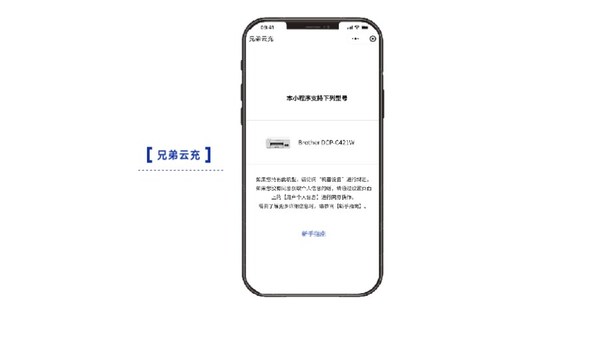 Brother引入家庭打印新模式，開啟按頁付費(fèi)新體驗(yàn)