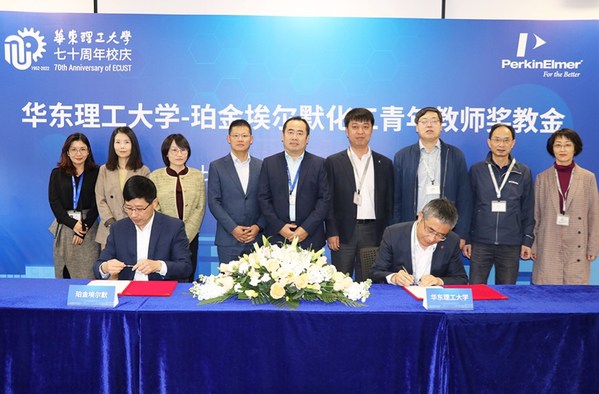 “華東理工大學(xué)-珀金埃爾默化工青年教師獎(jiǎng)教金”簽約儀式