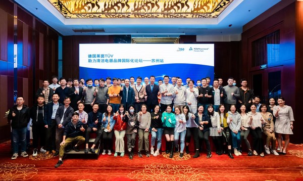 TUV萊茵在蘇州舉辦技術論壇，助力清潔電器品牌國際化之路