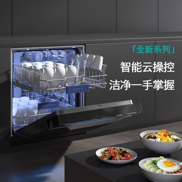 每餐洗碗太辛苦？西門(mén)子極凈魔盒洗碗機(jī)新品助你實(shí)現(xiàn)生活