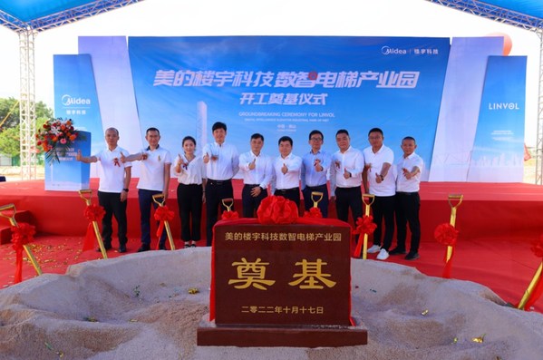 美的樓宇科技數(shù)智電梯產(chǎn)業(yè)園奠基開(kāi)工