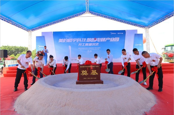 打造綠色智能標(biāo)桿，美的樓宇科技數(shù)智電梯產(chǎn)業(yè)園奠基開(kāi)工