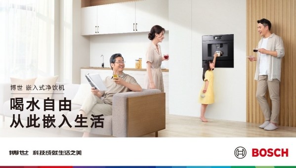 博世全新嵌入式凈飲機上市，讓每個家庭都能悅享