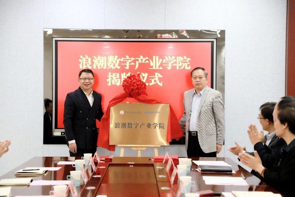 浪潮卓數(shù)牽手萊蕪職業(yè)技術學院共建數(shù)字產(chǎn)業(yè)學院