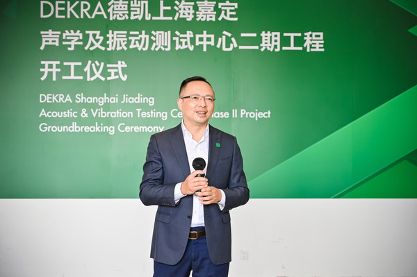 DEKRA德凱上海嘉定聲學(xué)及振動測試中心二期工程開工