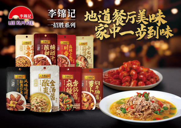 李錦記一招勝系列，深得年輕消費群青睞