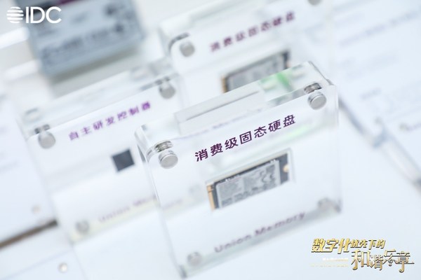 憶聯(lián)亮相IDC數(shù)字化轉(zhuǎn)型年度盛典，賦能數(shù)據(jù)存儲安全