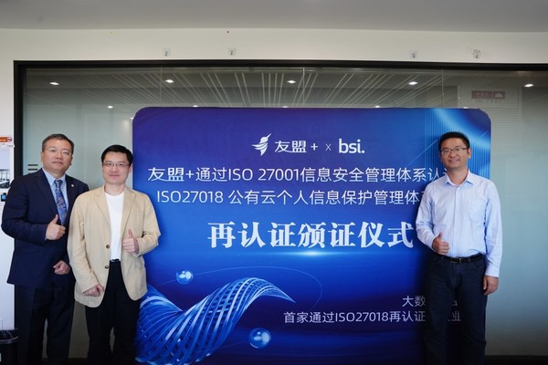 由左至右：BSI中國區(qū)標(biāo)準(zhǔn)應(yīng)用方案副總裁張樂先生、友盟+首席技術(shù)官馬旭濤先生、友盟+法務(wù)合規(guī)負(fù)責(zé)人姚棟先生