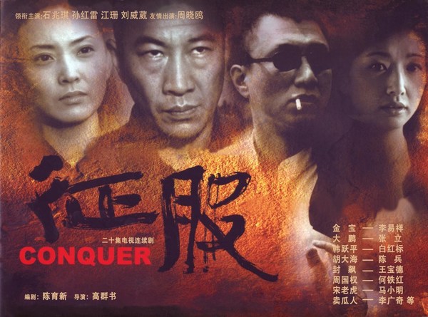 《征服》爆劇二十年，劉華強(qiáng)喜提