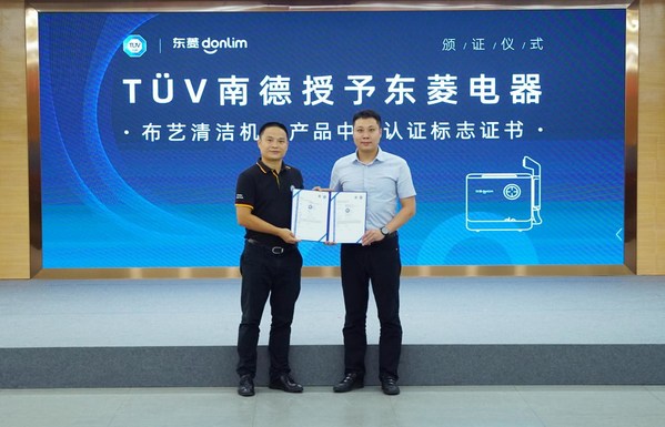 東菱電器獲頒TUV南德中國認證標志證書