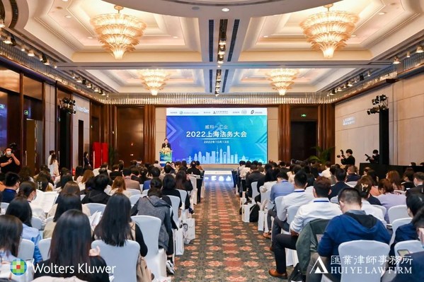 2022威科-匯業(yè)上海法務(wù)大會(huì)現(xiàn)場(chǎng)
