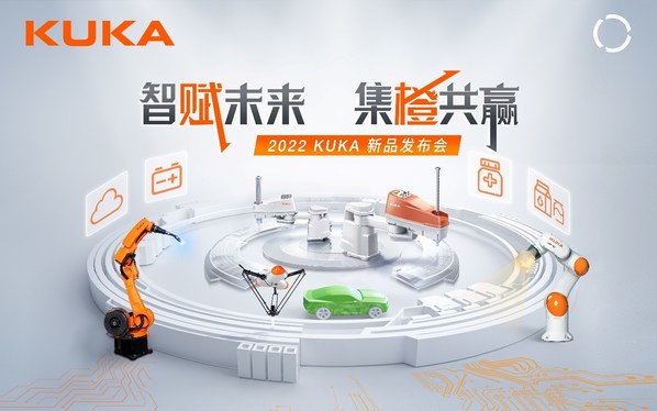 庫(kù)卡新品智賦未來(lái)，引領(lǐng)行業(yè)集“橙”共贏