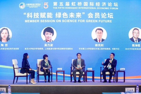 第五屆虹橋國際經(jīng)濟(jì)論壇“科技賦能綠色未來”會員論壇
