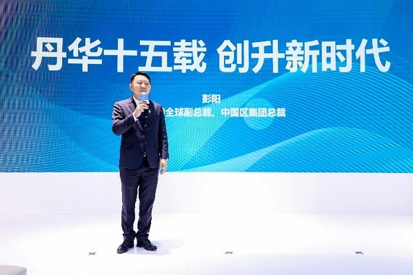 丹納赫全球副總裁、中國區(qū)集團總裁彭陽致辭