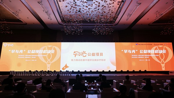 “罕與光”公益項(xiàng)目正式啟動