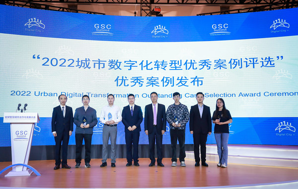 全球智慧城市合作與發(fā)展大會(huì)召開，中科智云入選2022城市數(shù)字化轉(zhuǎn)型優(yōu)秀案例