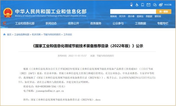 又雙叒叕添國家級(jí)榮譽(yù)：思安新能源儲(chǔ)熱技術(shù)進(jìn)入《國家工業(yè)和信息化領(lǐng)域節(jié)能技術(shù)裝備推薦目錄（2022年版）》