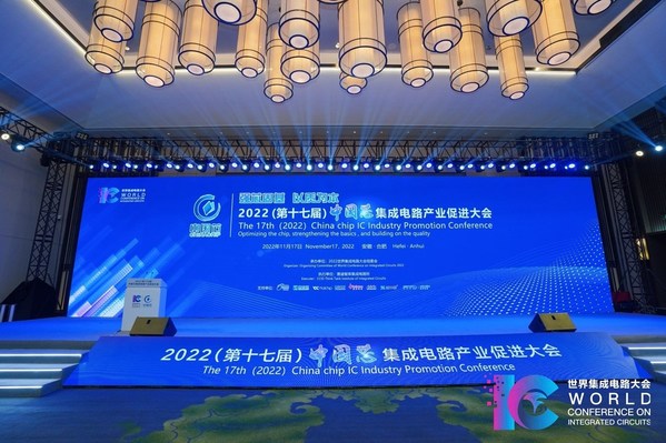 第十七屆“中國芯”集成電路產(chǎn)業(yè)促進(jìn)大會(huì)