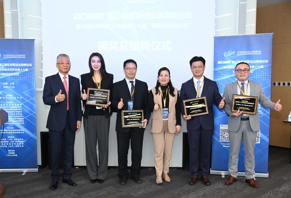2022年第三屆區(qū)塊鏈法治高峰論壇暨中國科學(xué)技術(shù)法學(xué)會第十七屆