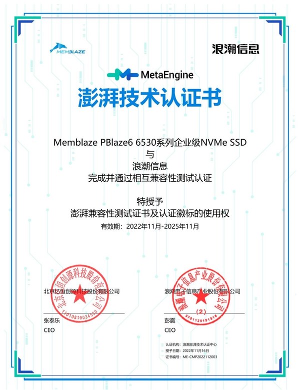 PBlaze6 6530系列企業(yè)級SSD獲得浪潮信息澎湃技術兼容性認證