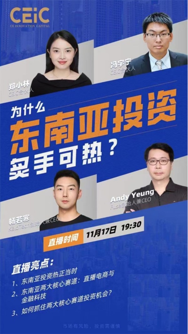 CEiC獨家洞見：東南亞投資熱：機會在哪里？