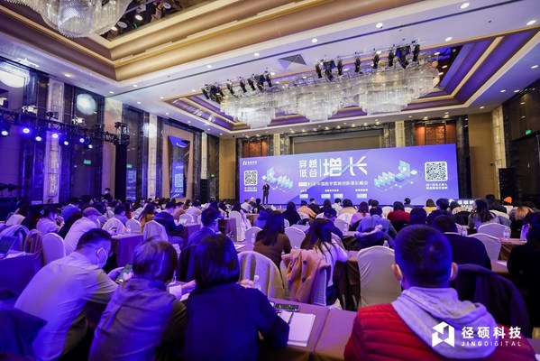 2022第三屆中國數(shù)字營銷創(chuàng)新增長峰會(huì)現(xiàn)場