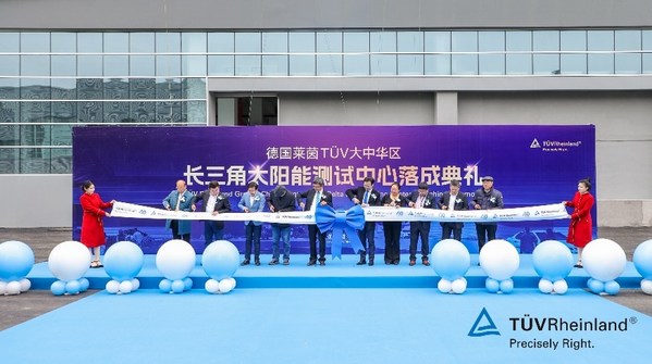 TUV萊茵長三角太陽能測(cè)試中心落成典禮