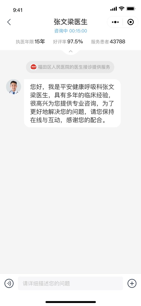 “福田掌上醫(yī)生”上線 攜手平安健康為民眾提供免費防疫咨詢