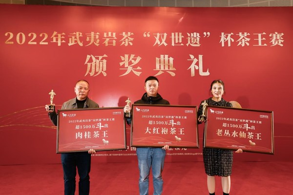 △2022年武夷巖茶“雙世遺”杯茶王賽層層嚴(yán)選出的肉桂茶王、大紅袍茶王、老叢水仙茶王獲得者（從左至右）