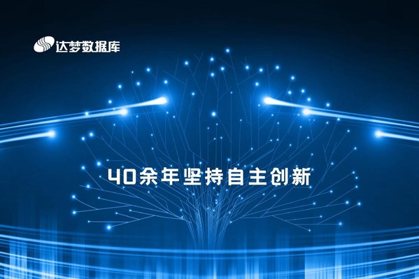 關(guān)系型和非關(guān)系型數(shù)據(jù)庫一定要對立？達(dá)夢數(shù)據(jù)提供新思路