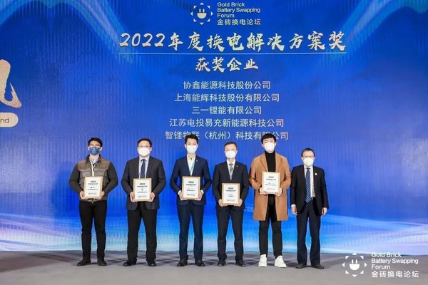 協(xié)鑫能科榮獲2022中國(guó)換電行業(yè)雙項(xiàng)大獎(jiǎng)