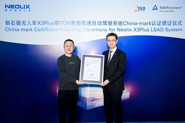 新石器無人車創(chuàng)始人兼CEO余恩源（左）與TUV萊茵大中華區(qū)交通服務副總裁黃余欣出席頒證儀式