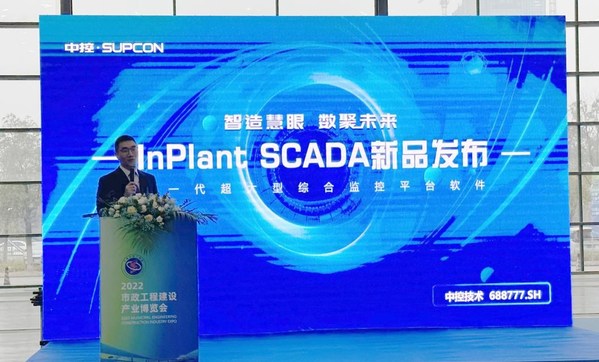 中控技術發(fā)布免費超大型綜合監(jiān)控平臺軟件InPlant SCADA