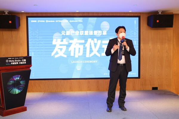 元腦生態(tài)伙伴研討會在滬舉行  首個(gè)元腦區(qū)域產(chǎn)業(yè)聯(lián)盟成立