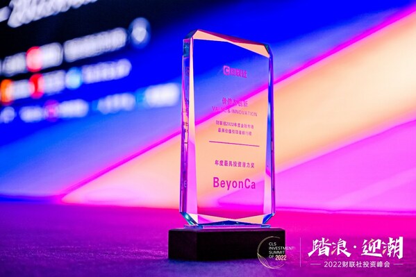 財(cái)聯(lián)社為BeyonCa頒發(fā) “年度最具投資潛力獎(jiǎng)”