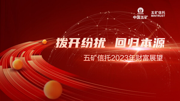 關(guān)注五礦信托APP、五礦信托微信小程序，鎖定全部攻略吧！